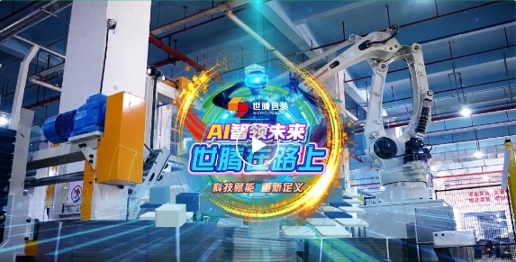 世騰風采︱AI賦能智領未來